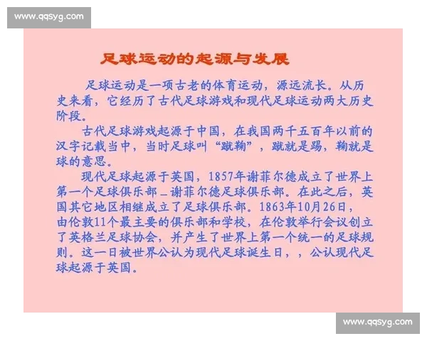 现代足球竞技体育案例深度解析与战略思维创新路径探索研究启示