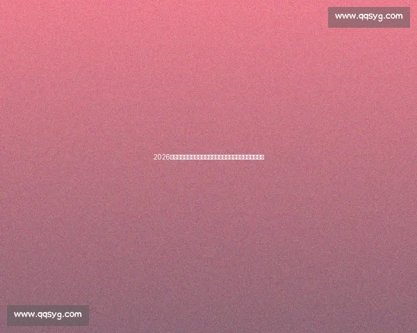 2026全球冠军杯震撼开赛顶尖战队巅峰对决引爆电竞热潮再创新高